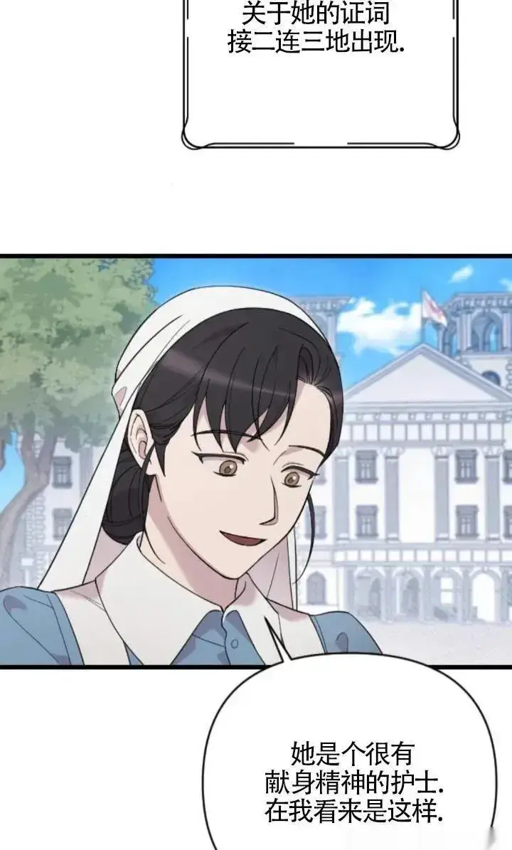 《我心爱的压迫者》第59话图15
