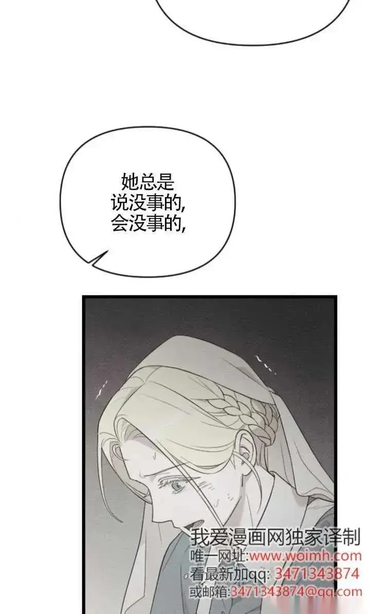 《我心爱的压迫者》第59话图16