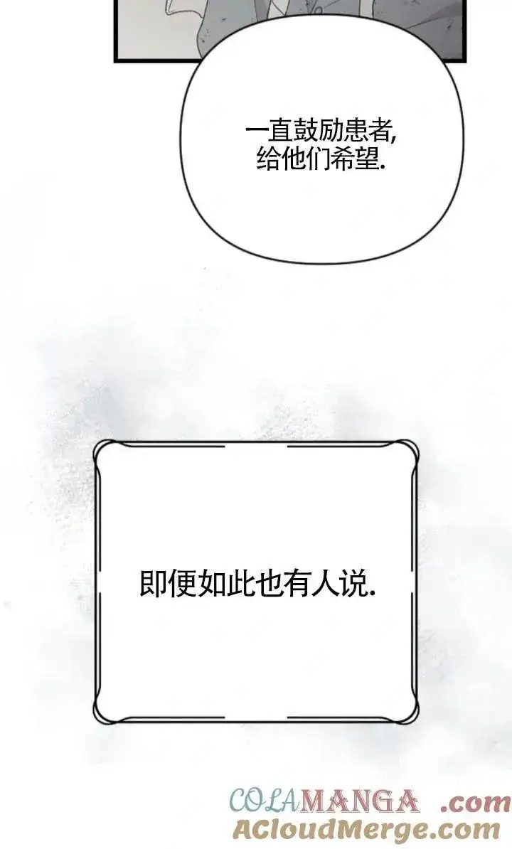 《我心爱的压迫者》第59话图17