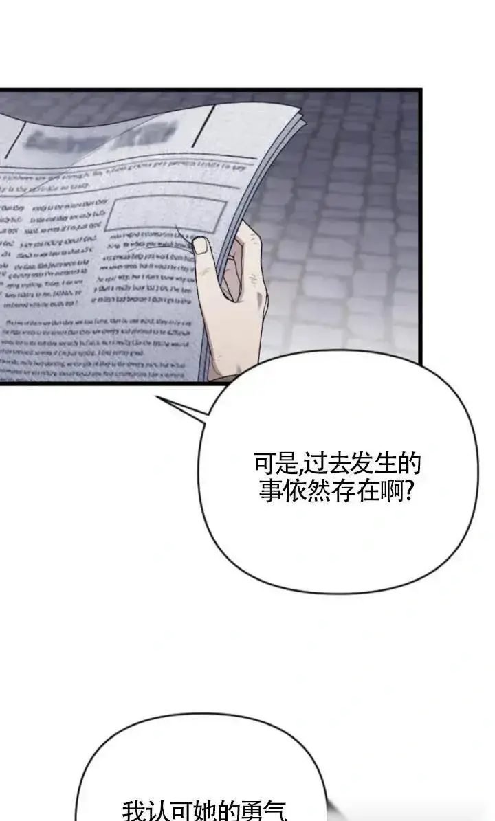 《我心爱的压迫者》第59话图18