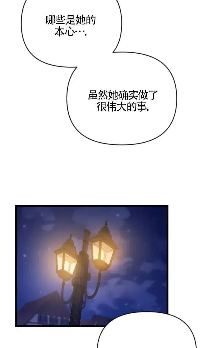 《我心爱的压迫者》第59话图20