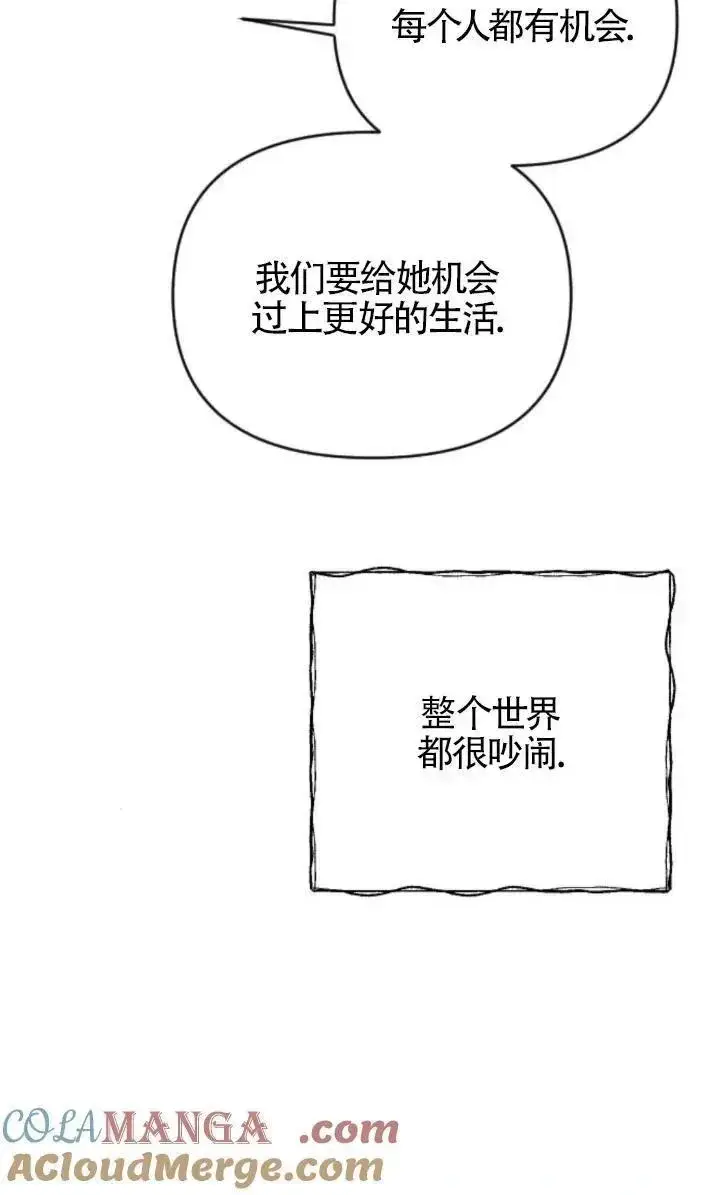 《我心爱的压迫者》第59话图21