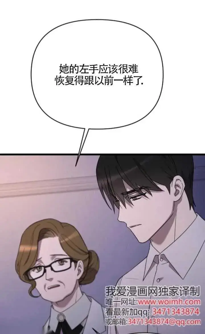 《我心爱的压迫者》第59话图26