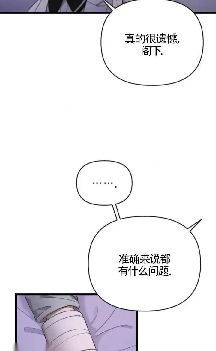 《我心爱的压迫者》第59话图27