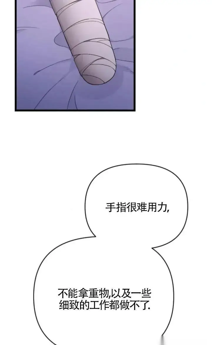 《我心爱的压迫者》第59话图28