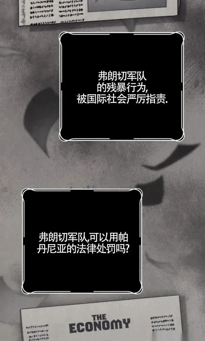 《我心爱的压迫者》第59话图3