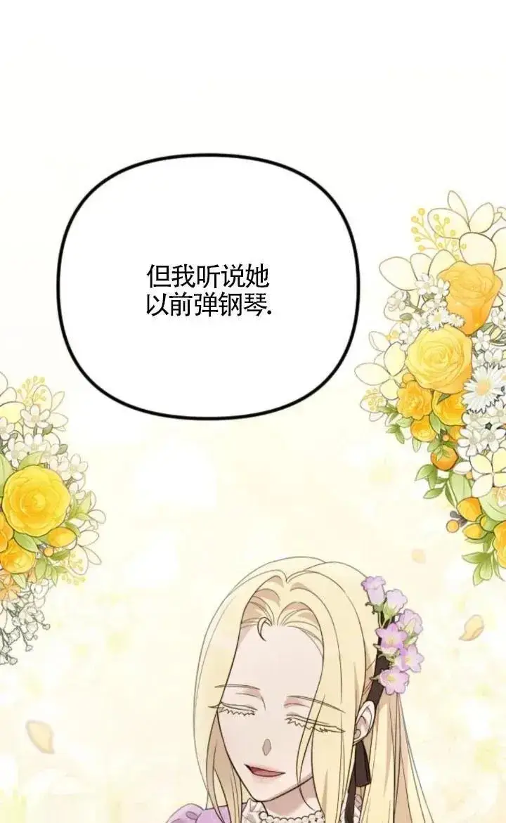 《我心爱的压迫者》第59话图31