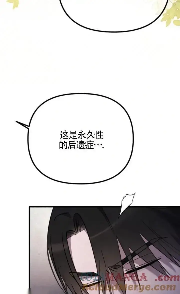 《我心爱的压迫者》第59话图33