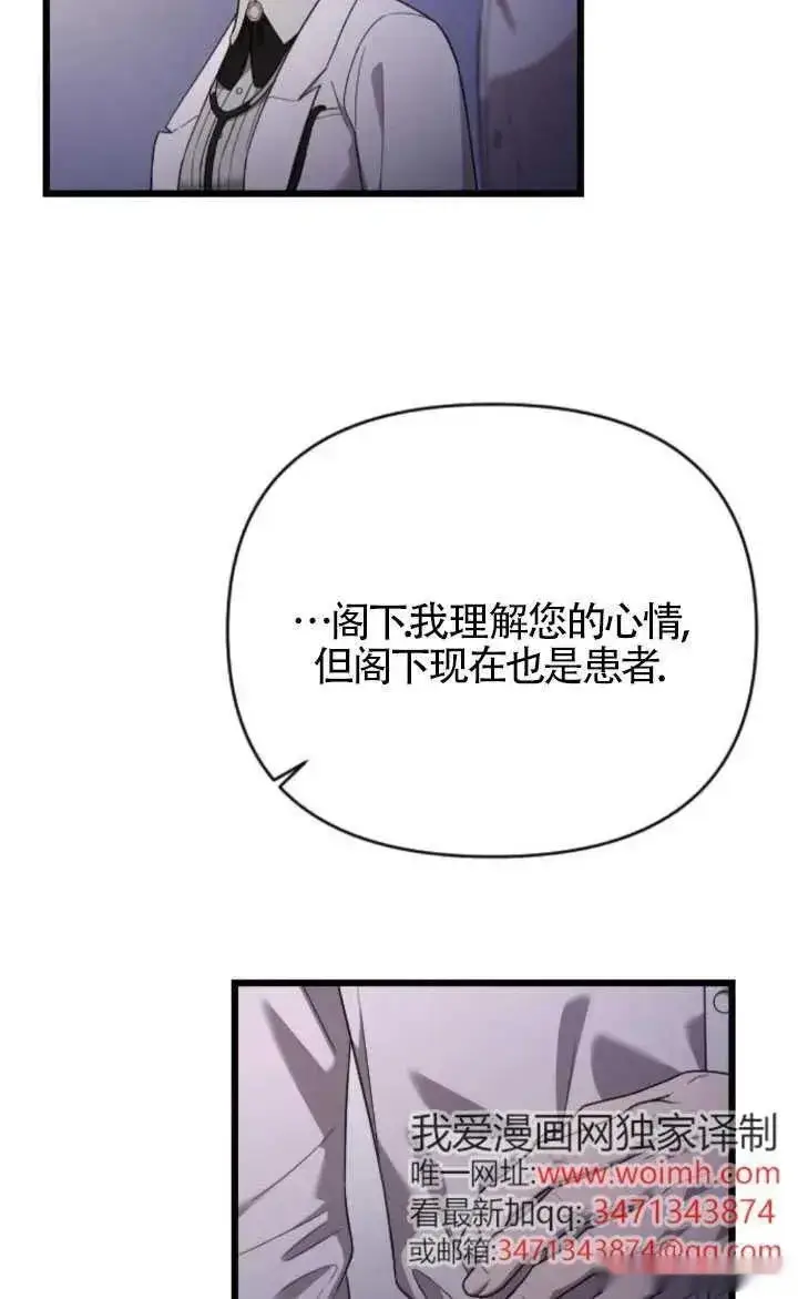 《我心爱的压迫者》第59话图35