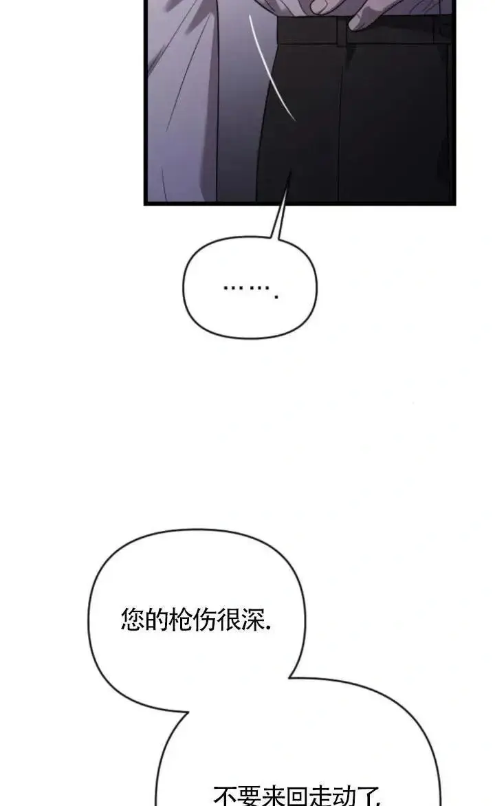 《我心爱的压迫者》第59话图36