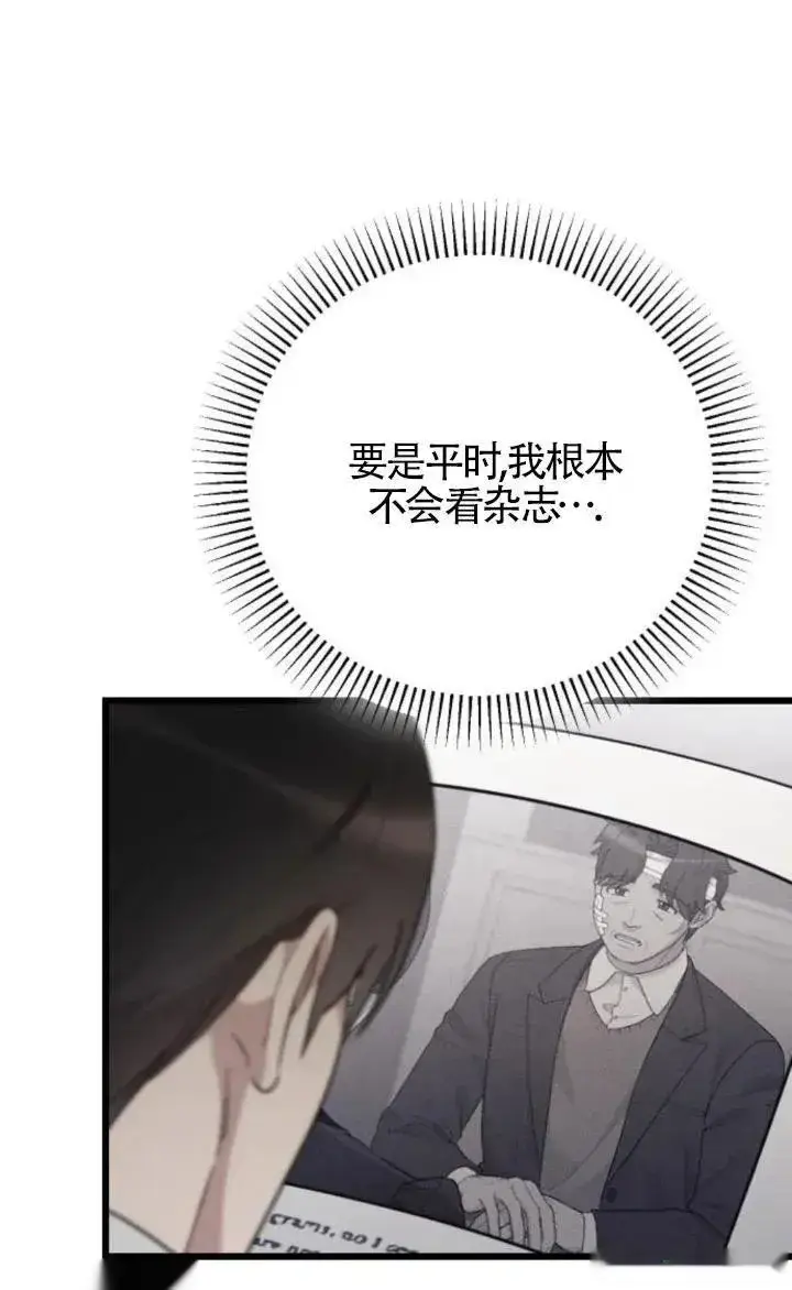 《我心爱的压迫者》第59话图42