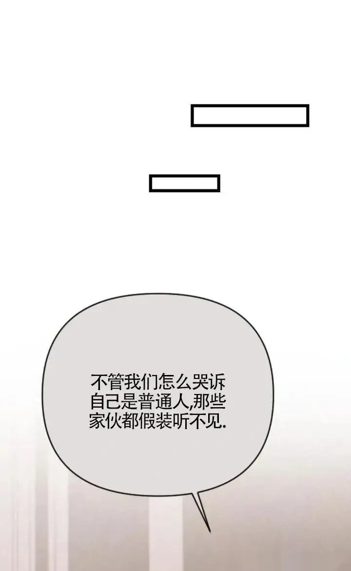 《我心爱的压迫者》第59话图43