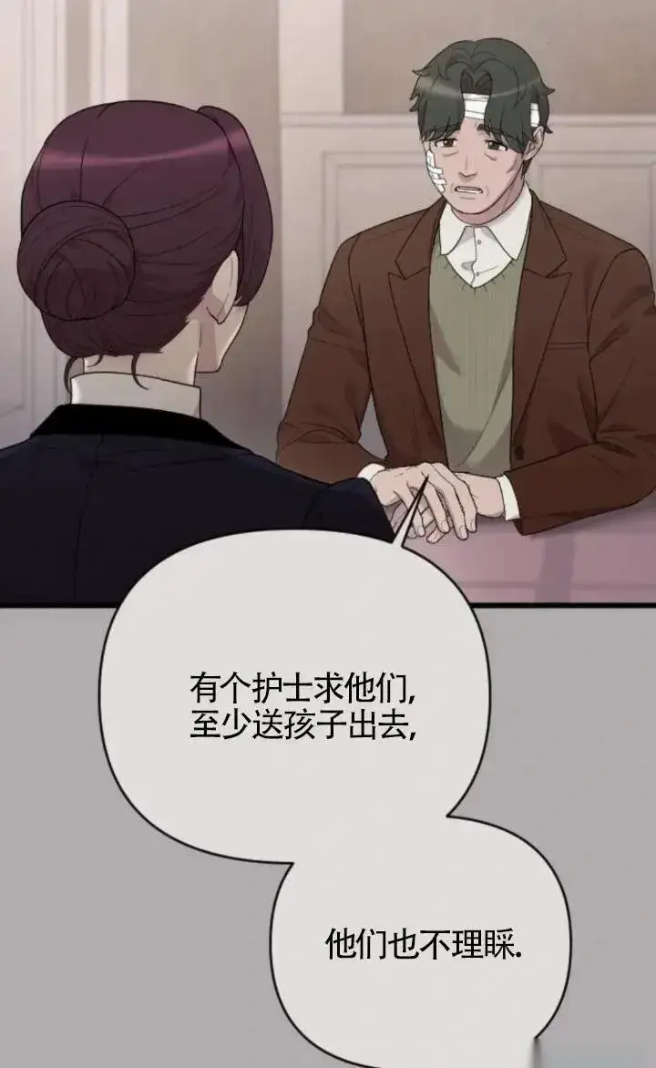《我心爱的压迫者》第59话图44