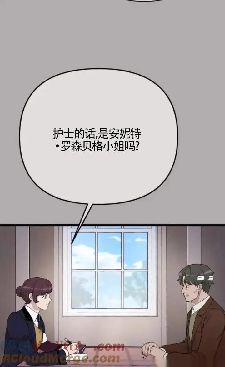 《我心爱的压迫者》第59话图45