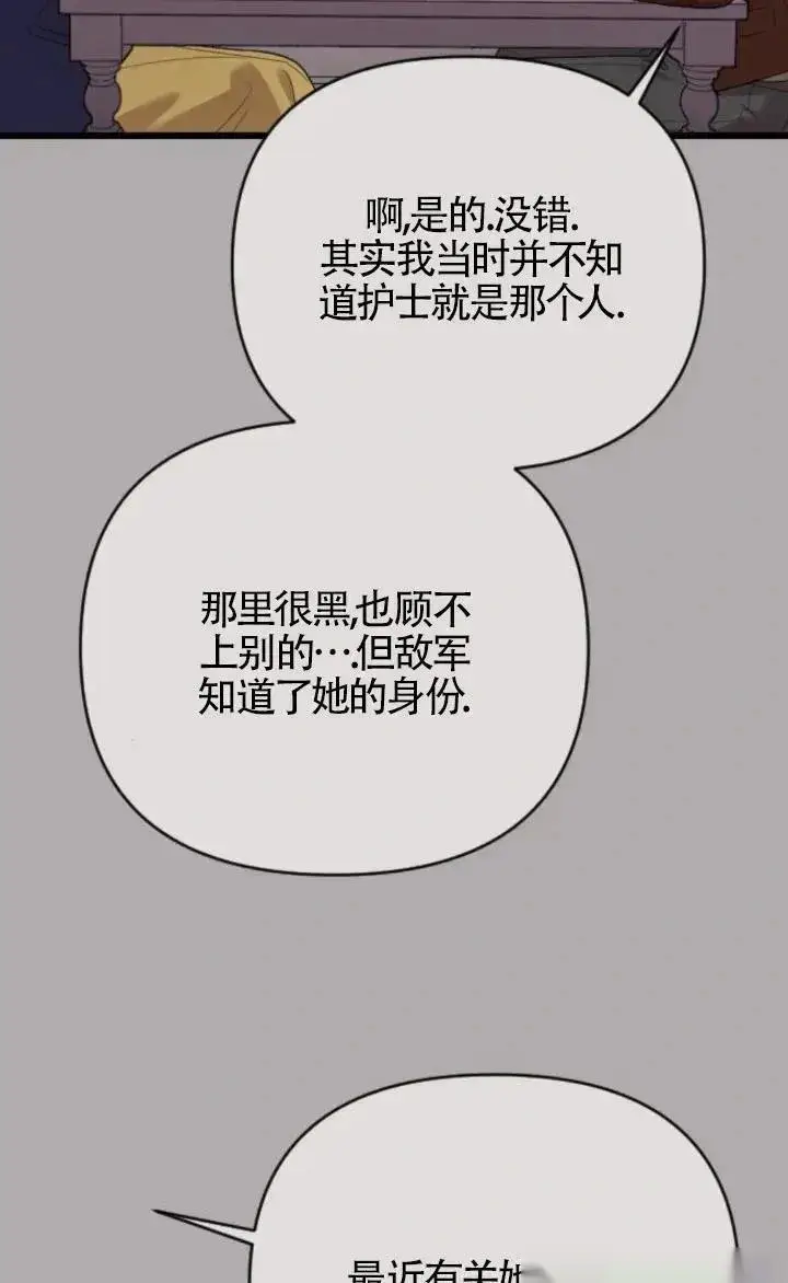 《我心爱的压迫者》第59话图46