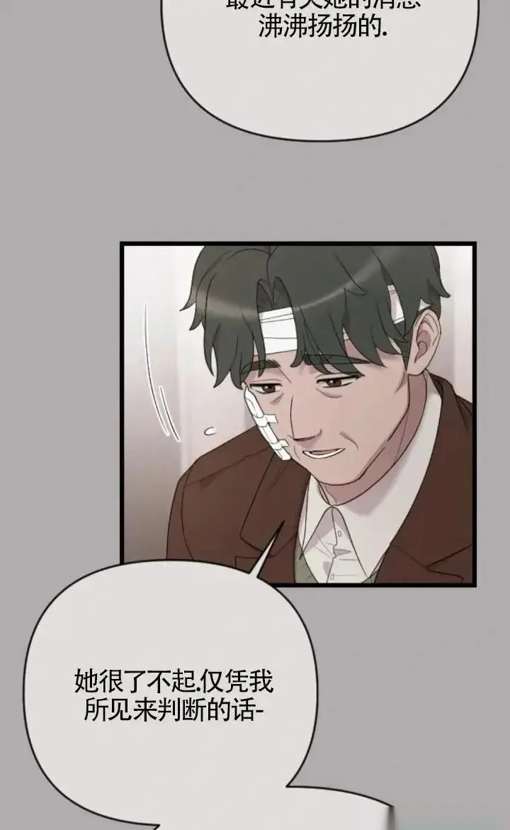 《我心爱的压迫者》第59话图47