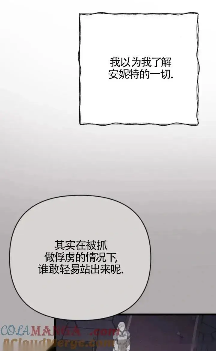 《我心爱的压迫者》第59话图49