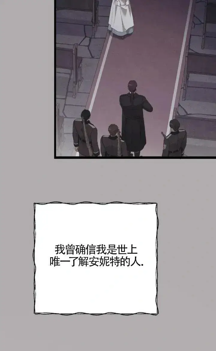 《我心爱的压迫者》第59话图50