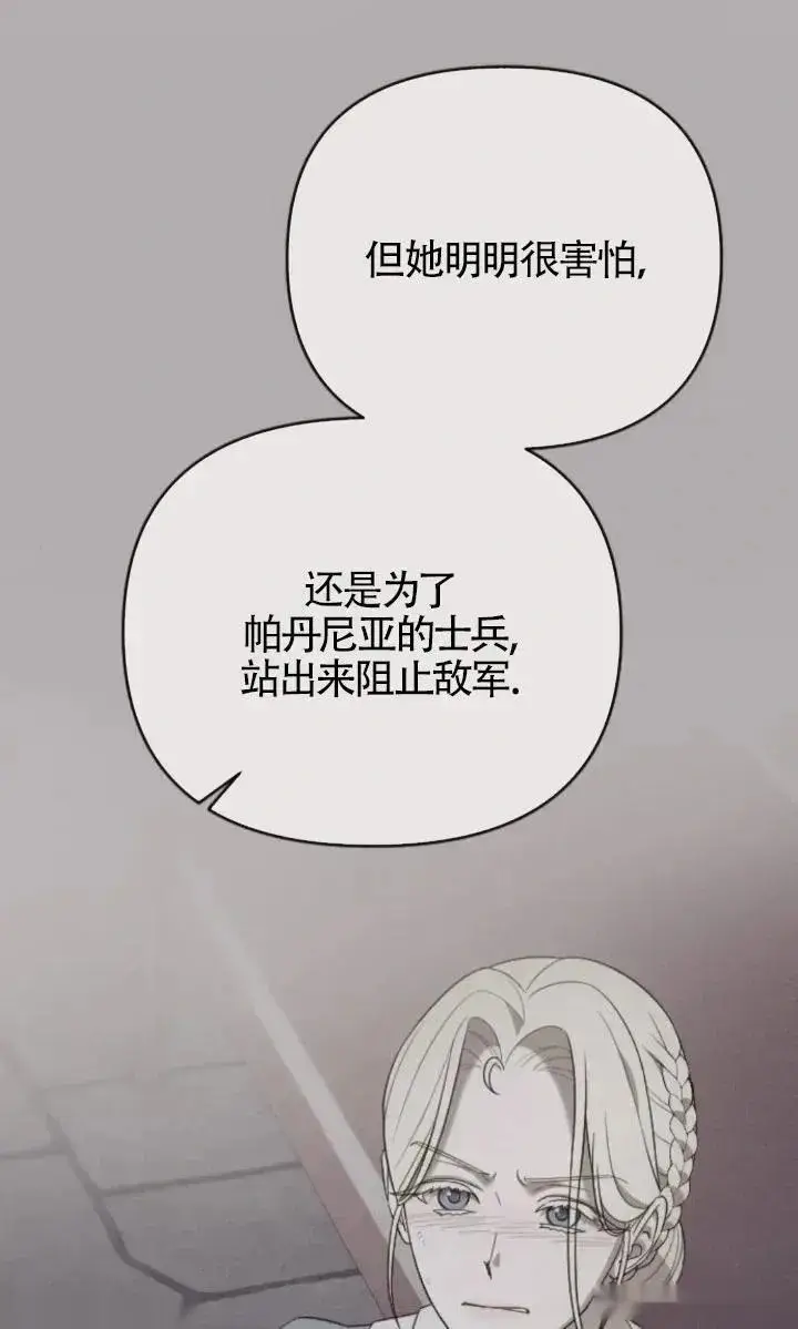 《我心爱的压迫者》第59话图51