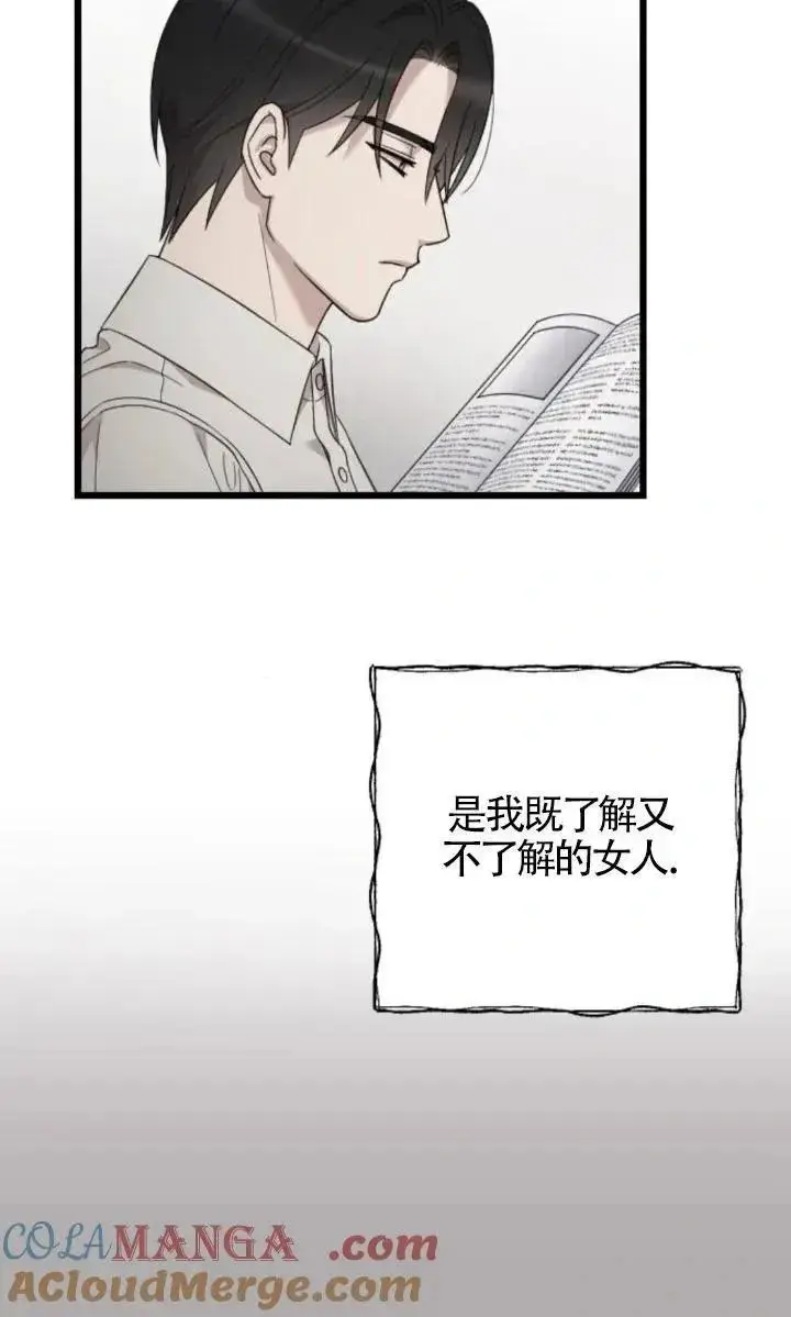 《我心爱的压迫者》第59话图53
