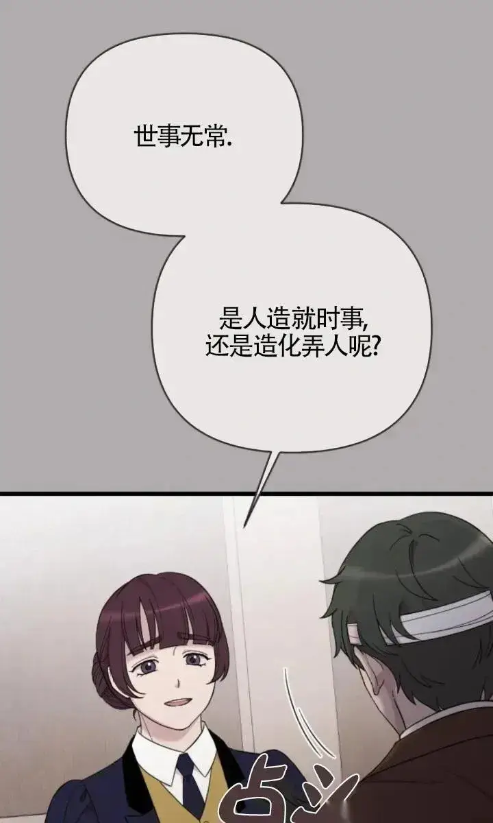 《我心爱的压迫者》第59话图54