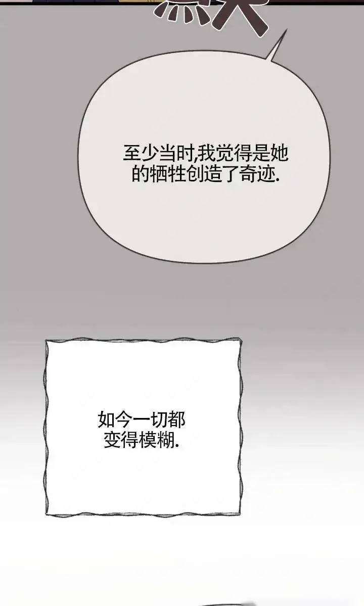 《我心爱的压迫者》第59话图55