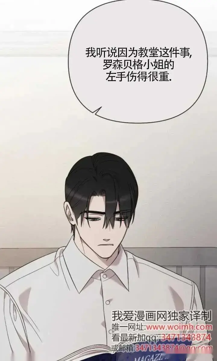 《我心爱的压迫者》第59话图56