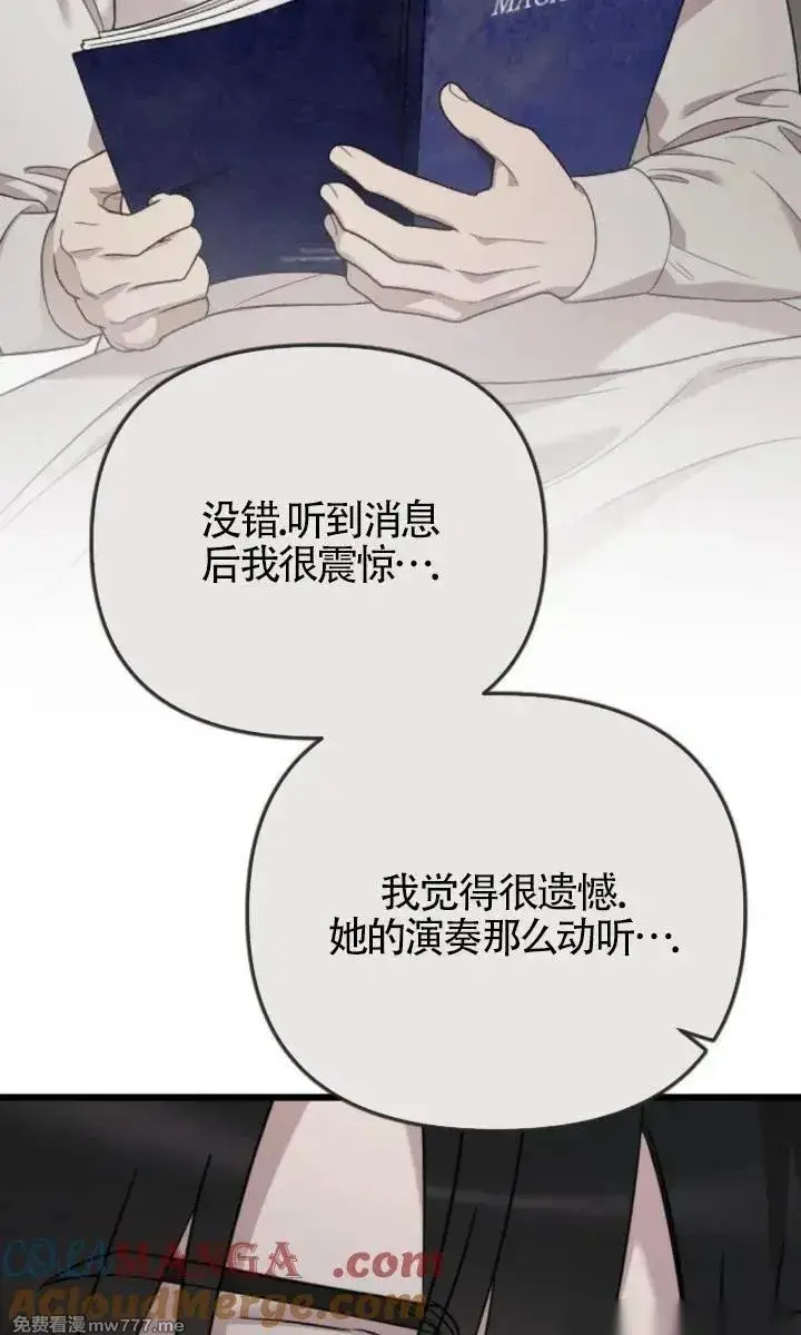 《我心爱的压迫者》第59话图57