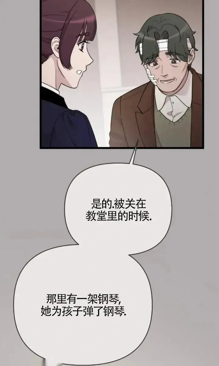 《我心爱的压迫者》第59话图59