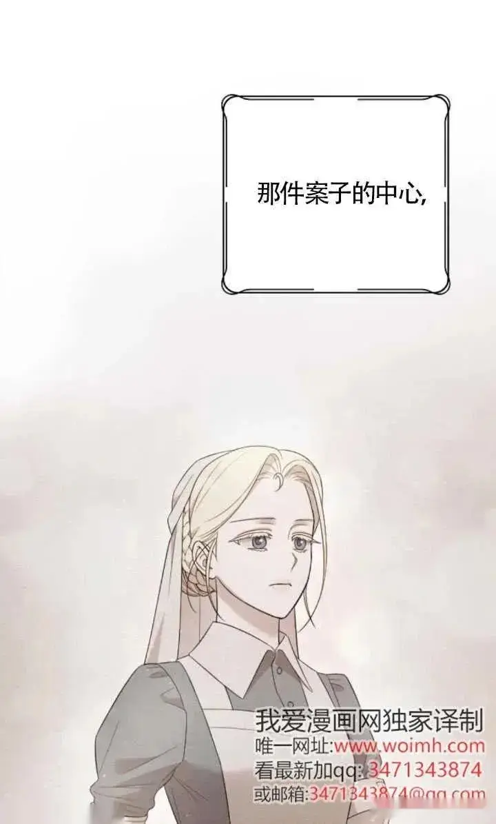 《我心爱的压迫者》第59话图6