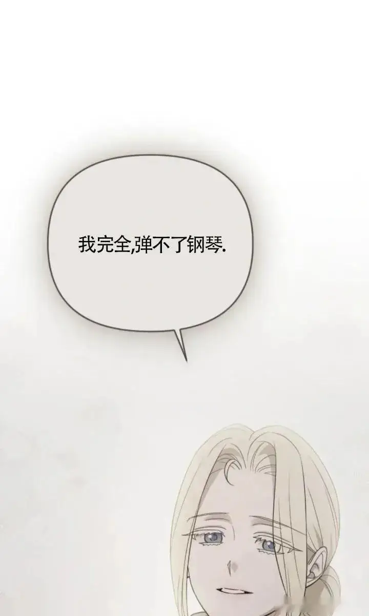 《我心爱的压迫者》第59话图64