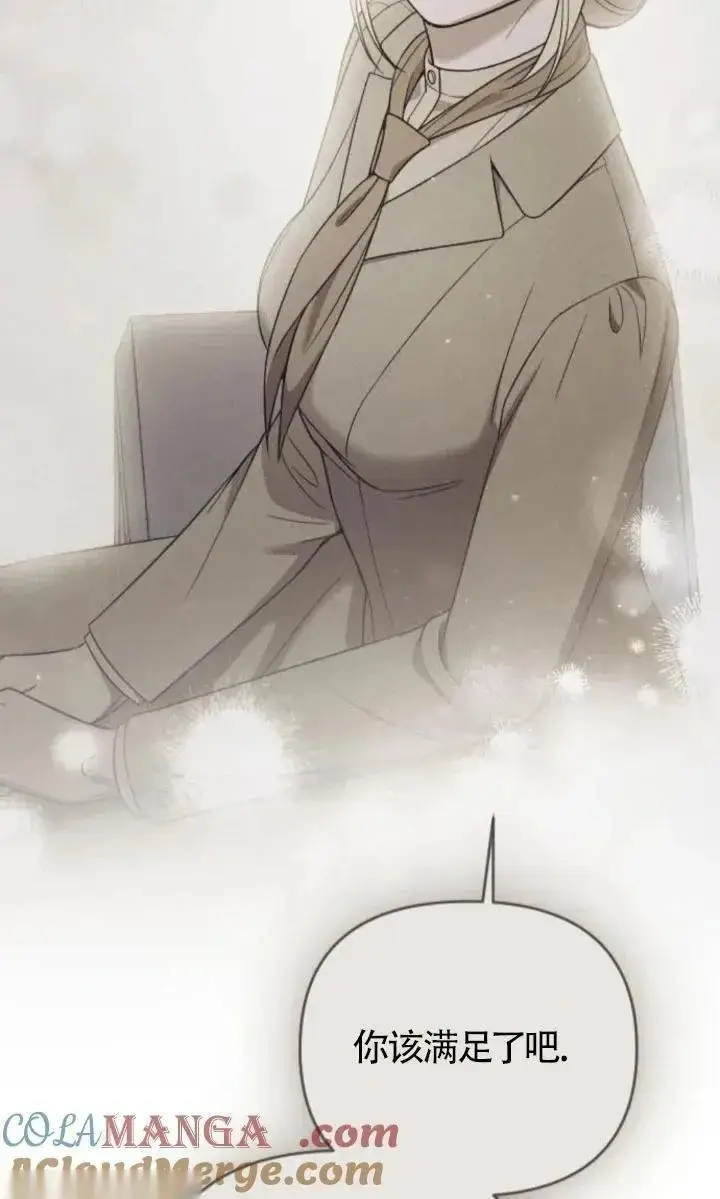 《我心爱的压迫者》第59话图65