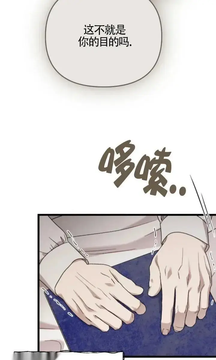 《我心爱的压迫者》第59话图66