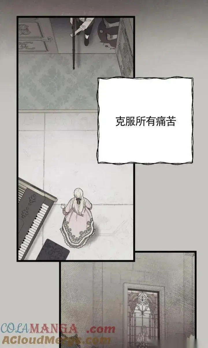 《我心爱的压迫者》第59话图69