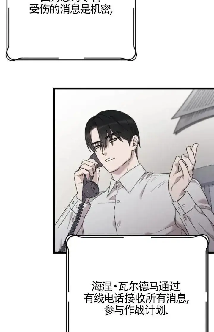 《我心爱的压迫者》第59话图78