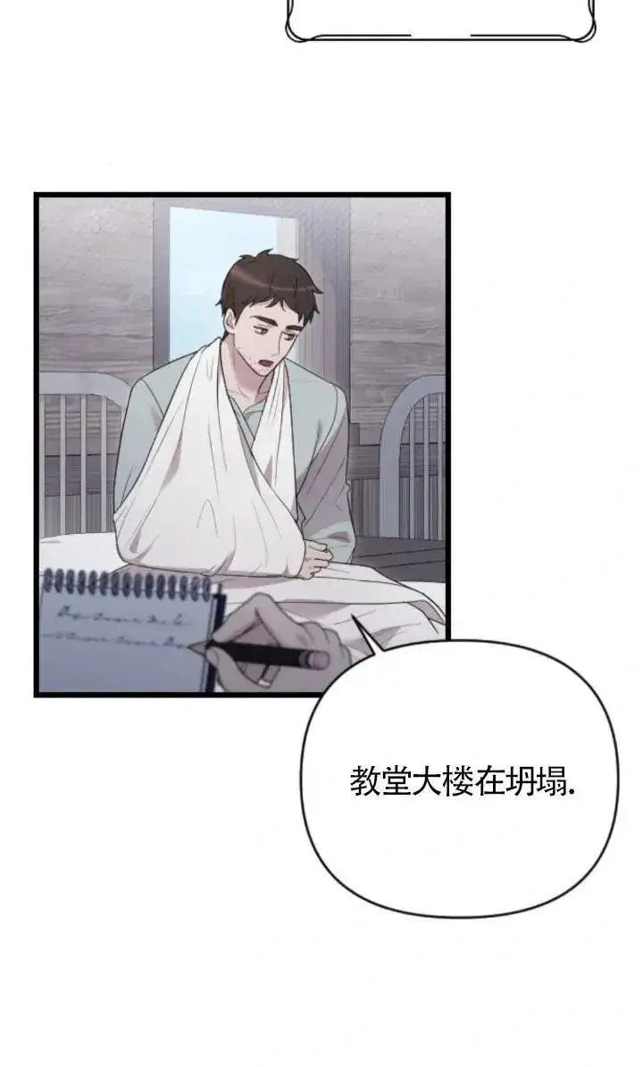 《我心爱的压迫者》第59话图8