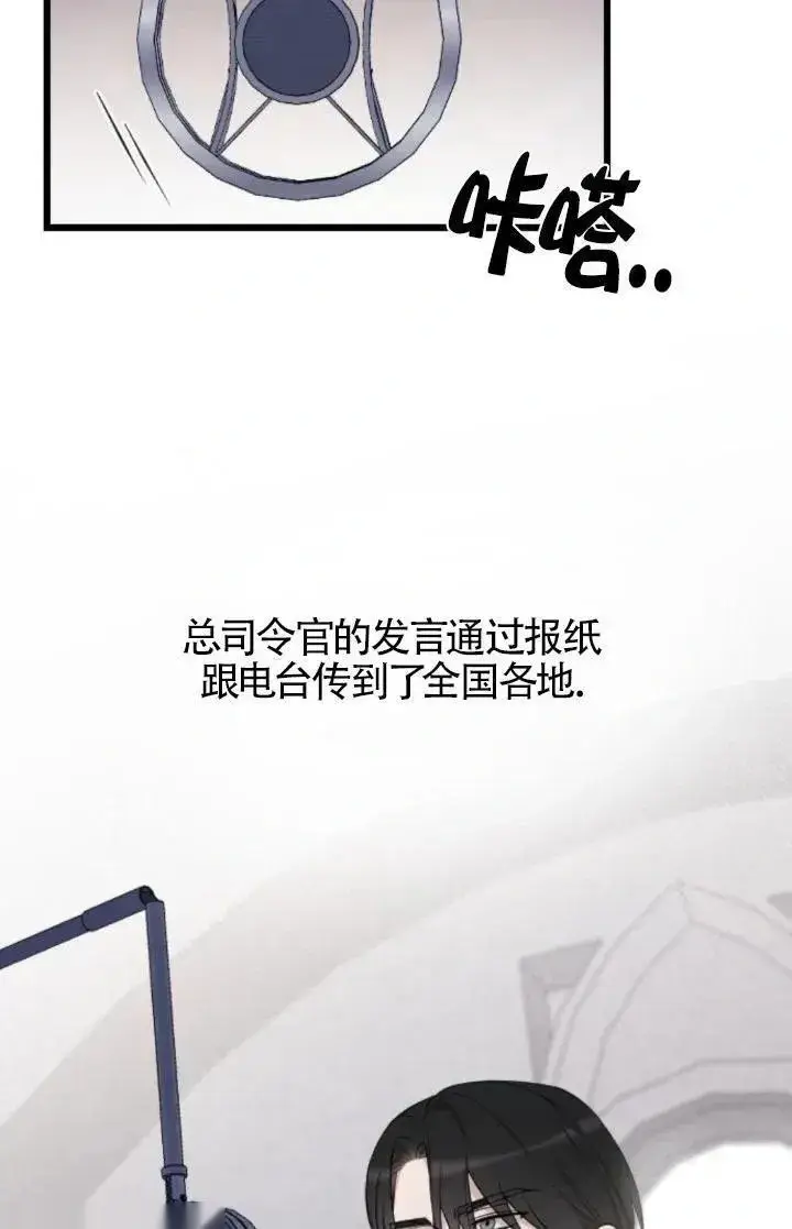 《我心爱的压迫者》第59话图82