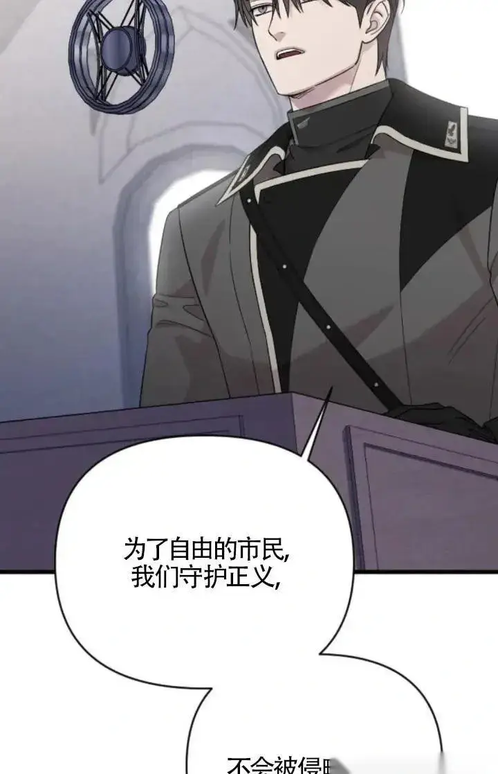 《我心爱的压迫者》第59话图83