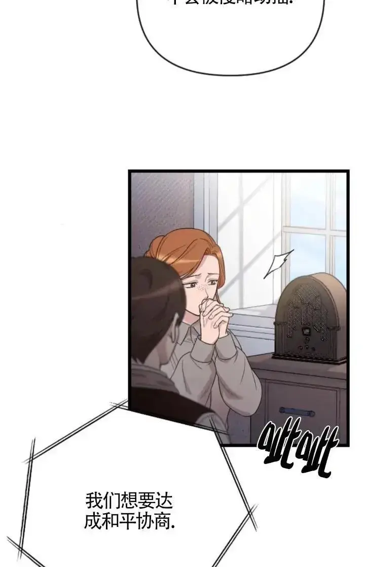 《我心爱的压迫者》第59话图84