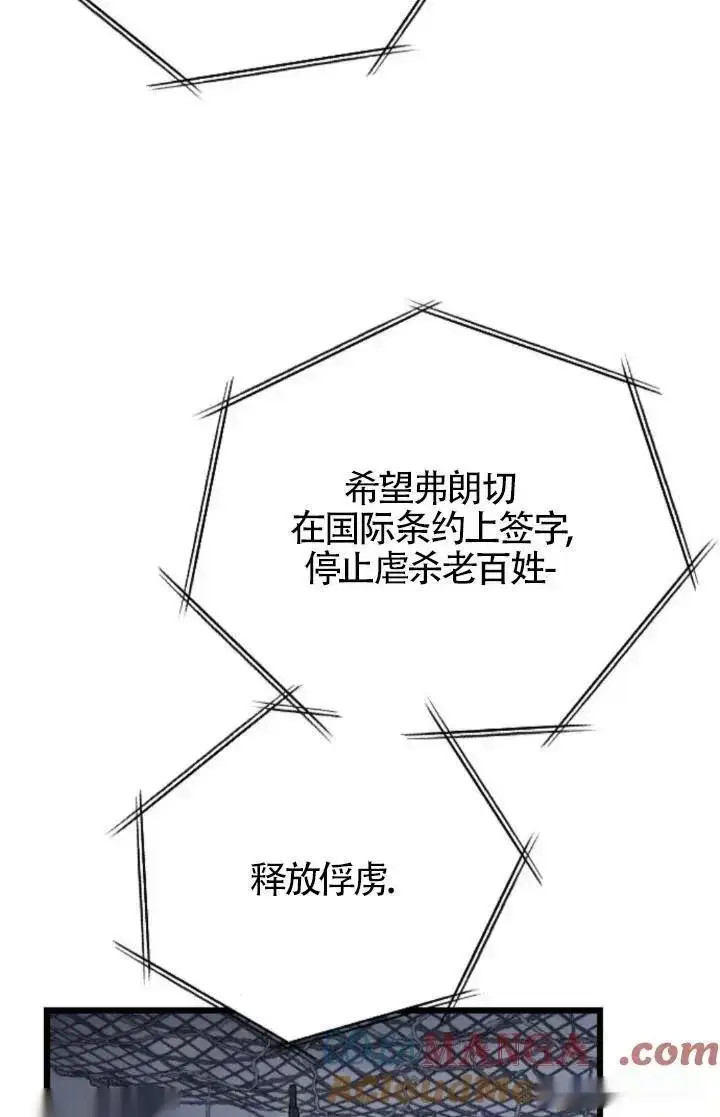 《我心爱的压迫者》第59话图85