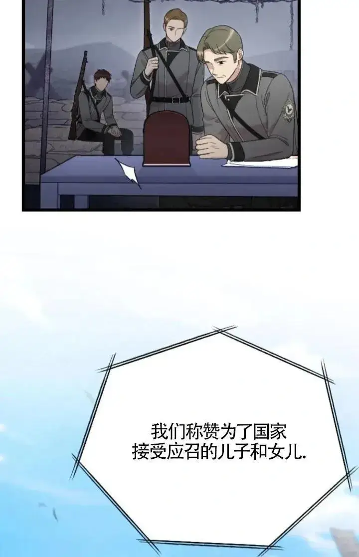 《我心爱的压迫者》第59话图86