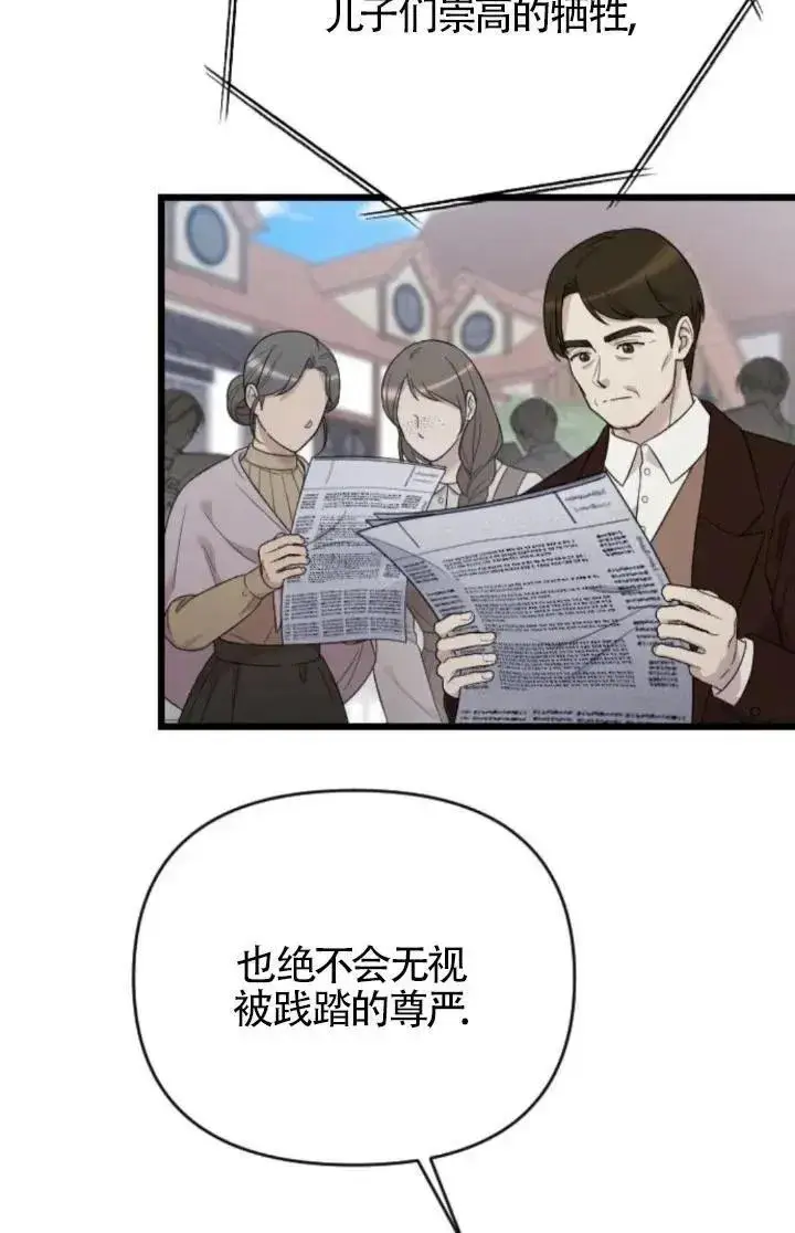 《我心爱的压迫者》第59话图88