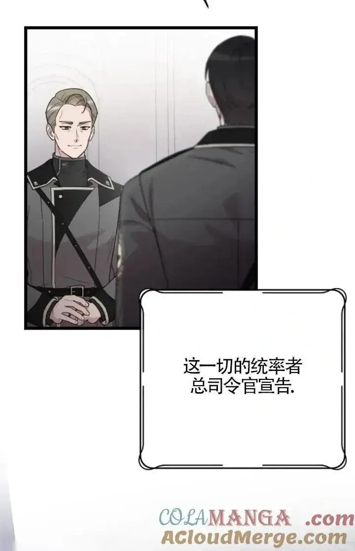 《我心爱的压迫者》第59话图89