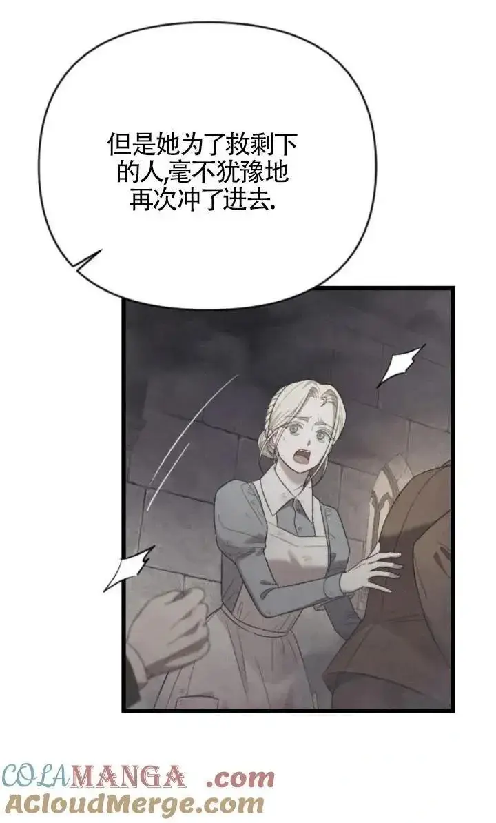 《我心爱的压迫者》第59话图9