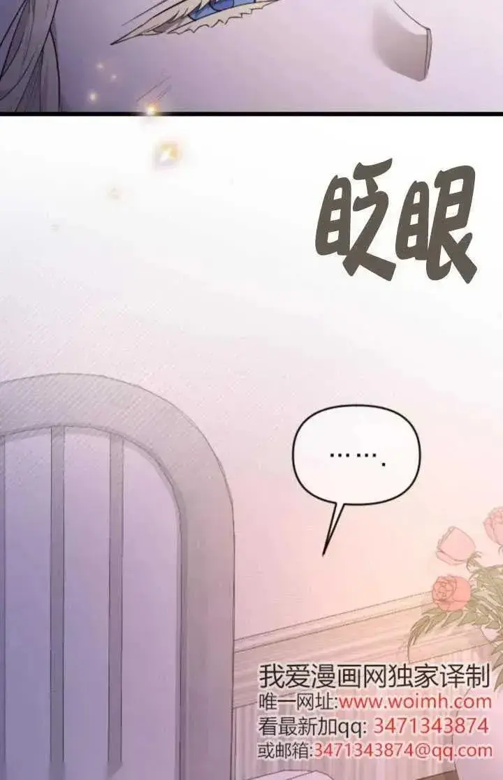 《我心爱的压迫者》第59话图92