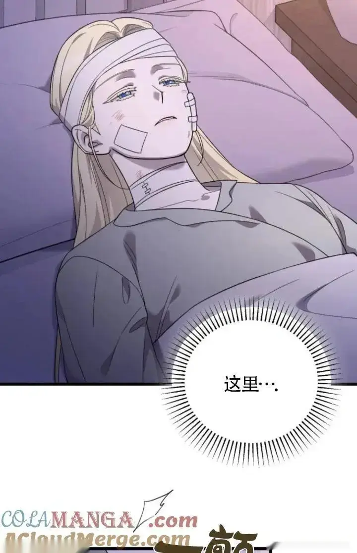 《我心爱的压迫者》第59话图93
