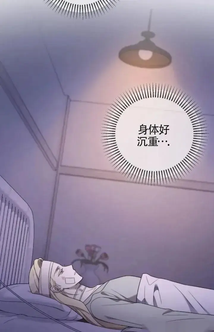 《我心爱的压迫者》第59话图95