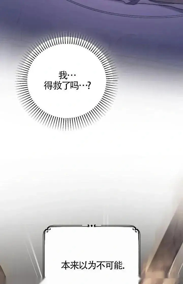 《我心爱的压迫者》第59话图96