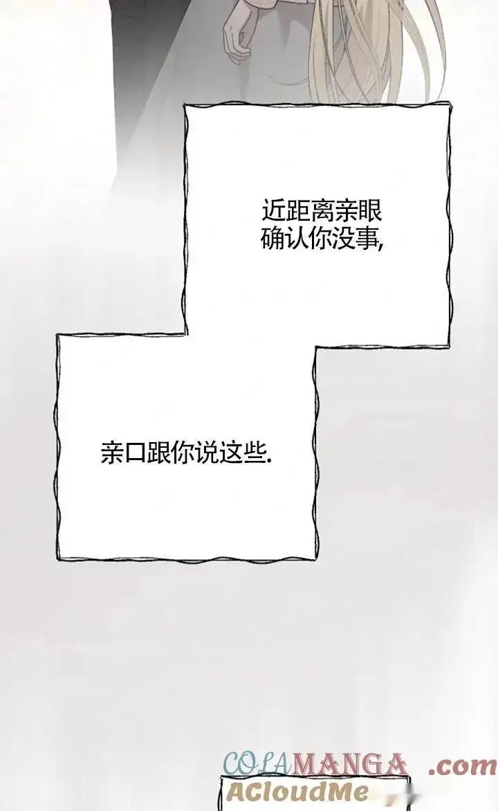 《我心爱的压迫者》第60话图101