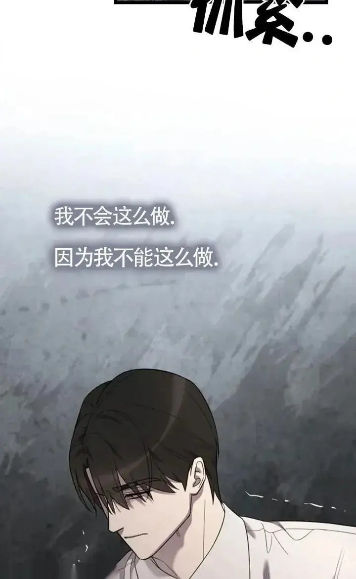 《我心爱的压迫者》第60话图103